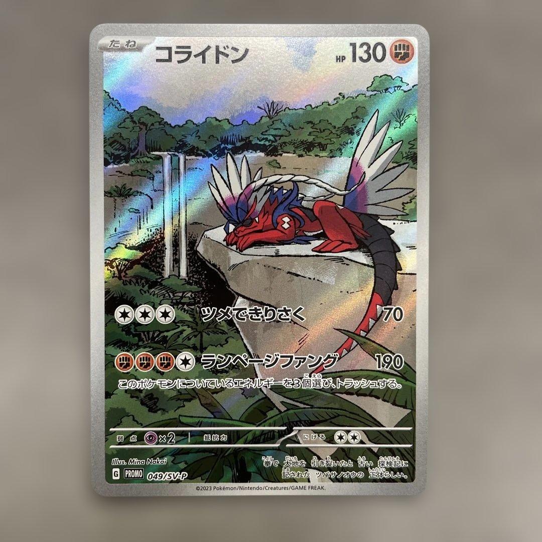 ポケモンカードゲーム　コライドン　シールド戦　プロモカード　AR