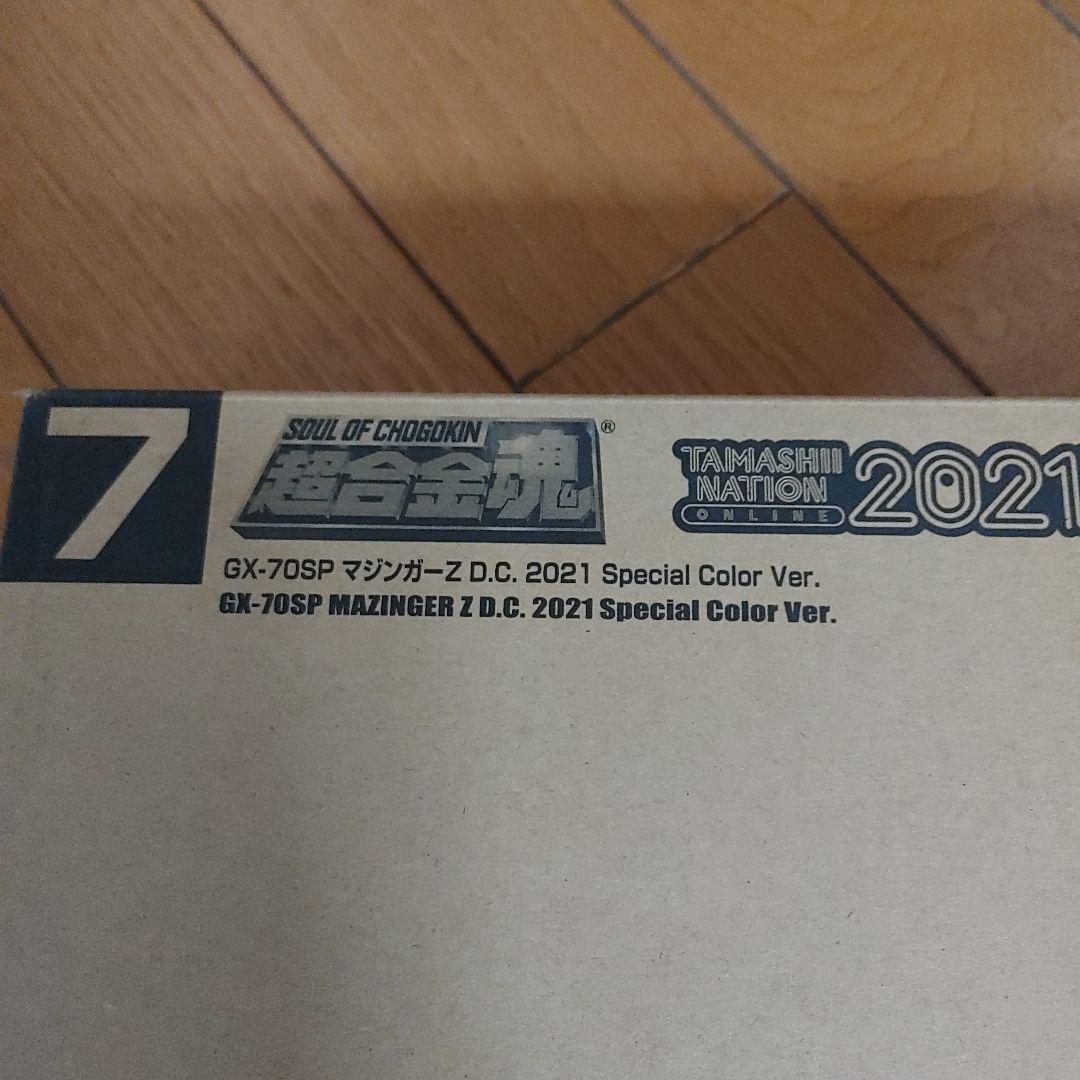 超合金魂 GX-70SP マジンガーZ D.C.2021スペシャルカラー