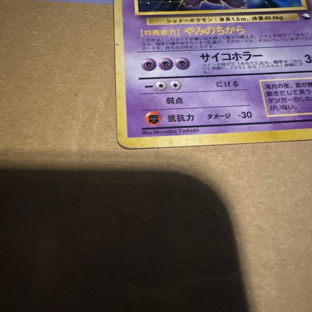 ゲンガー_「通信進化キャンペーン」 スペシャルカード PROMO 第1世代 1…