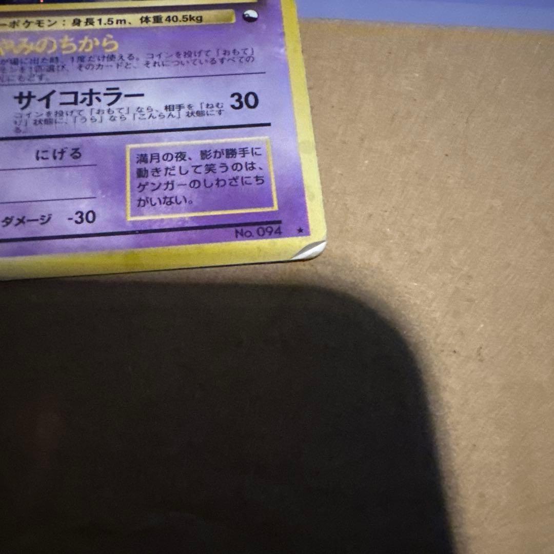 ゲンガー_「通信進化キャンペーン」 スペシャルカード PROMO 第1世代 1…