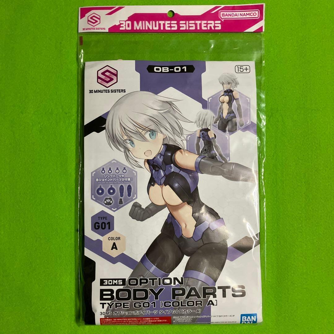 【新品未開封】30MS　マリカル　シュレミ　オプションボディパーツ　まとめ売り