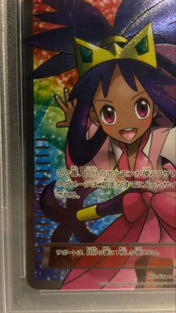 PSA10 アイリス SR BW9 メガロキャノン 082/076 希少