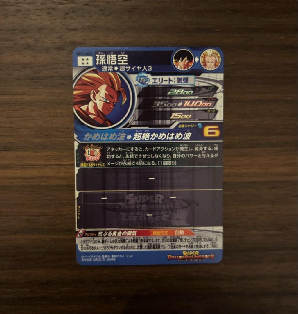 ドラゴンボールヒーローズBM11-SEC3孫悟空