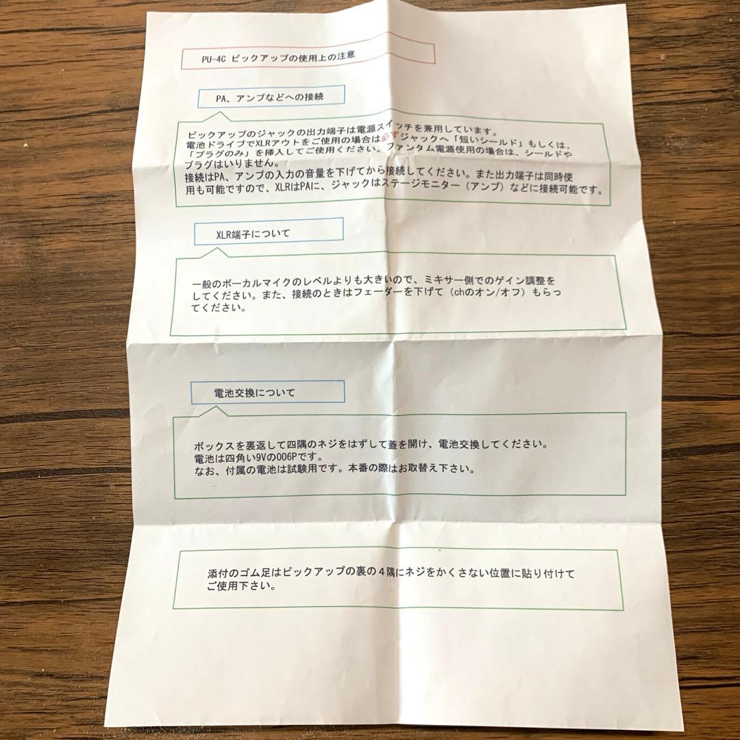 ARCO カホンピックアップ　PU-4C