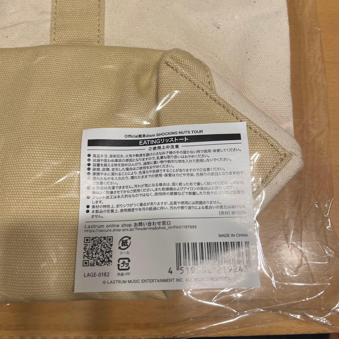 Official髭男dismSHOCKING NUTS EATINGリッストート