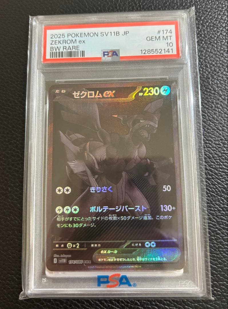 【PSA10】ゼクロムex BWR sv11b 174/086