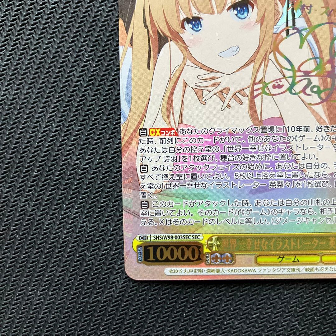 最安値 ヴァイス 世界一幸せなイラストレーター 英梨々 sec サイン