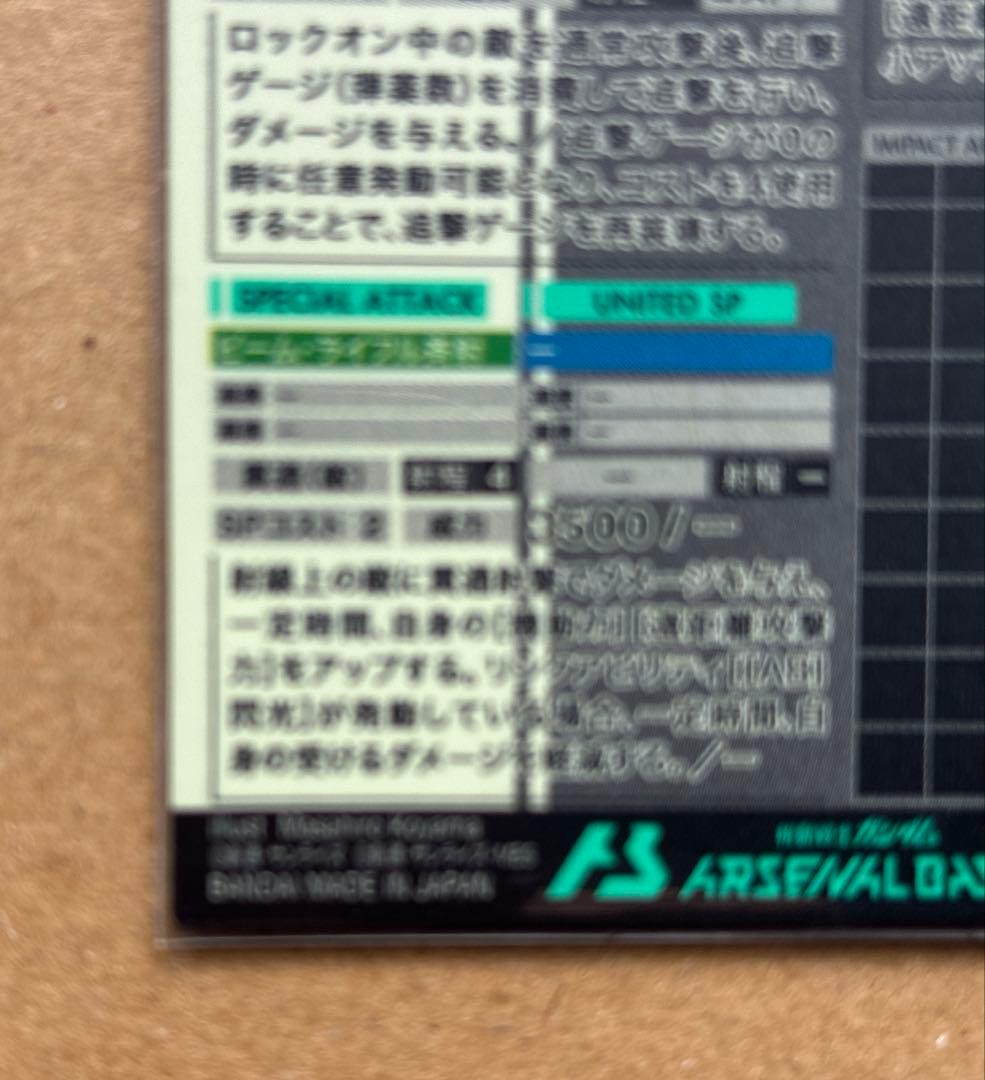 アーセナルベース SP-SEC クスィーガンダム　購入OK カードおまけ付き