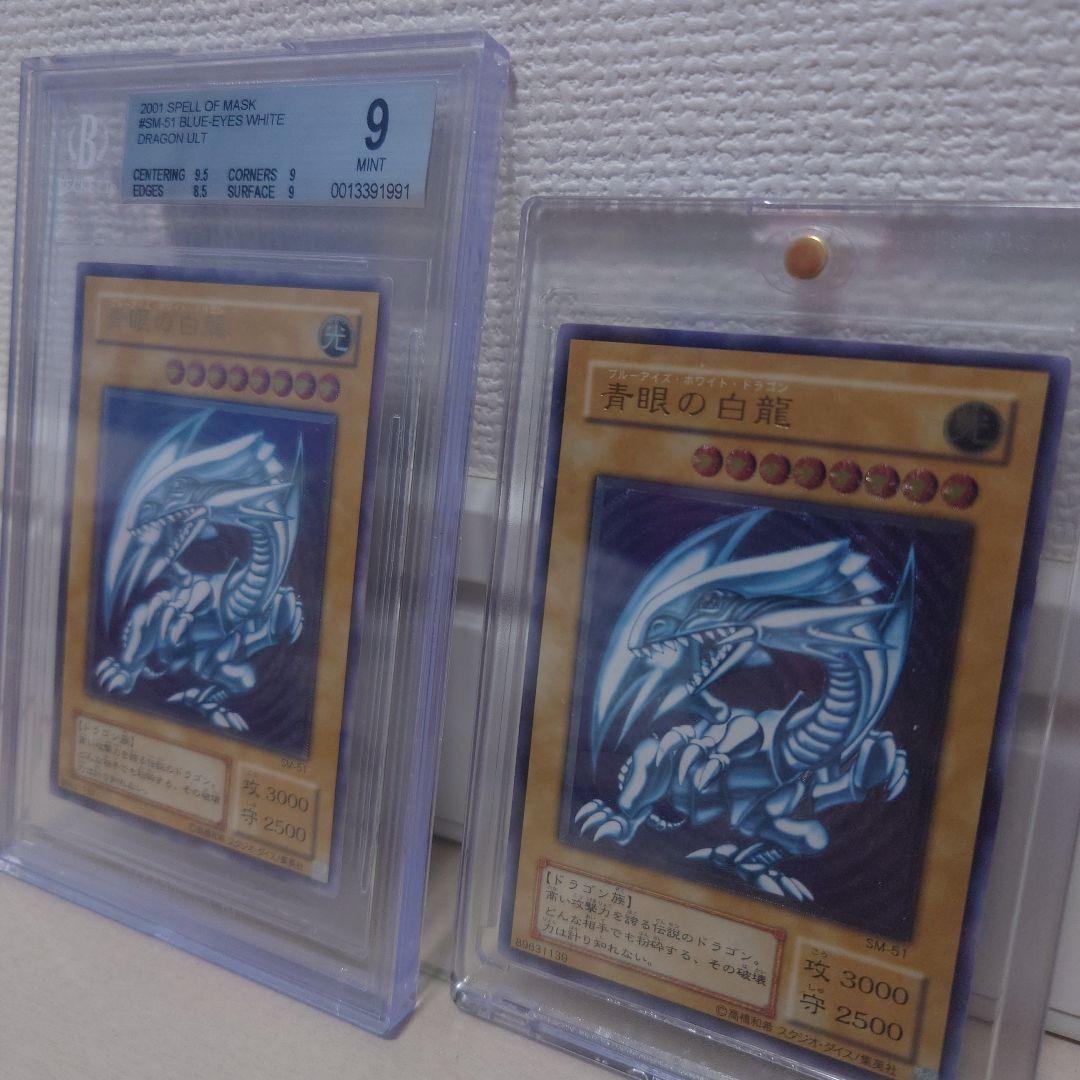 遊戯王 青眼の白龍 レリブル 微青艶