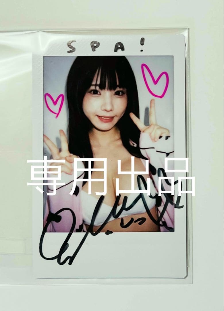 【マカロニさま専用】 最新 えなこ 直筆サイン入り チェキ 当選品 抽プレ