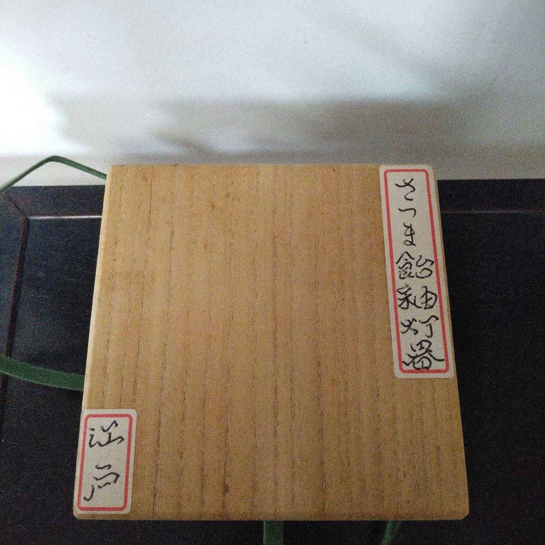 NO596 さつま飴釉灯器　江戸　灯火器　灯火具　時代物