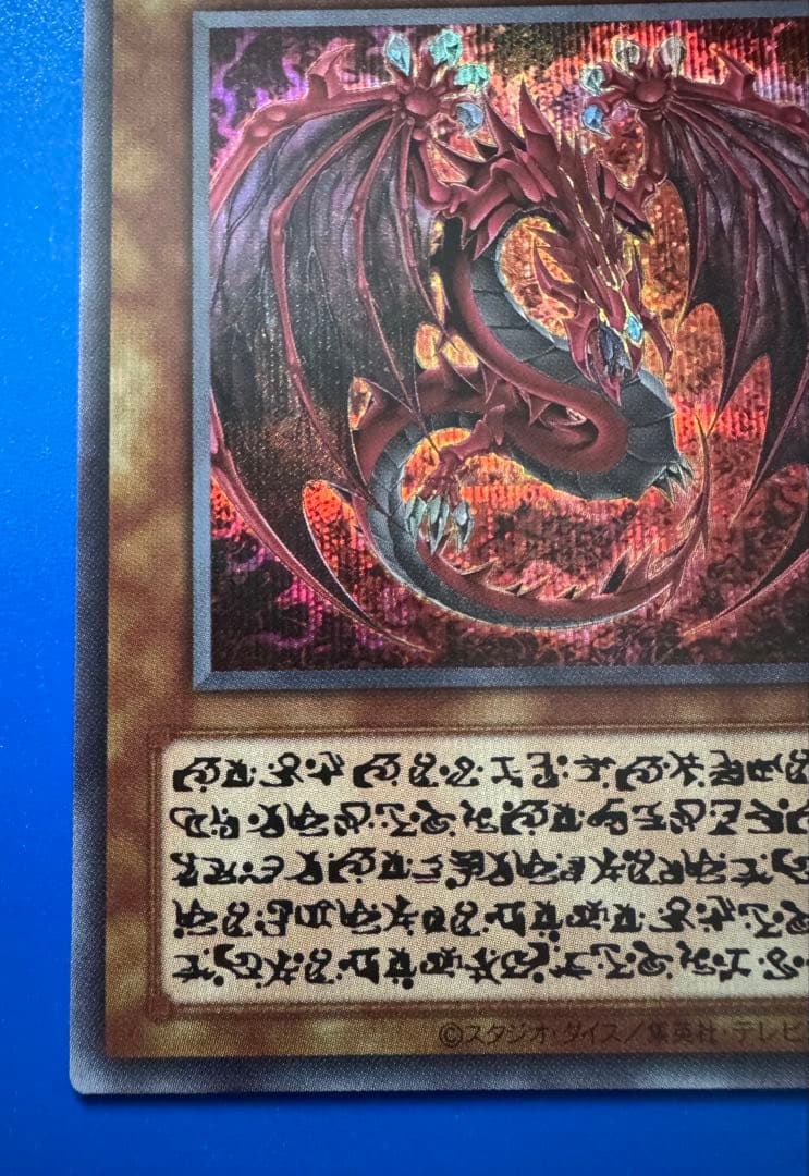 遊戯王OCG 神炎皇　ウリア　原作絵　絵違い　シークレット