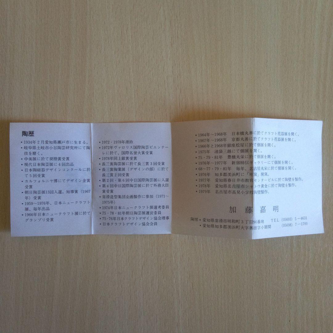 刷毛目徳利　常滑明窯・加藤嘉明作