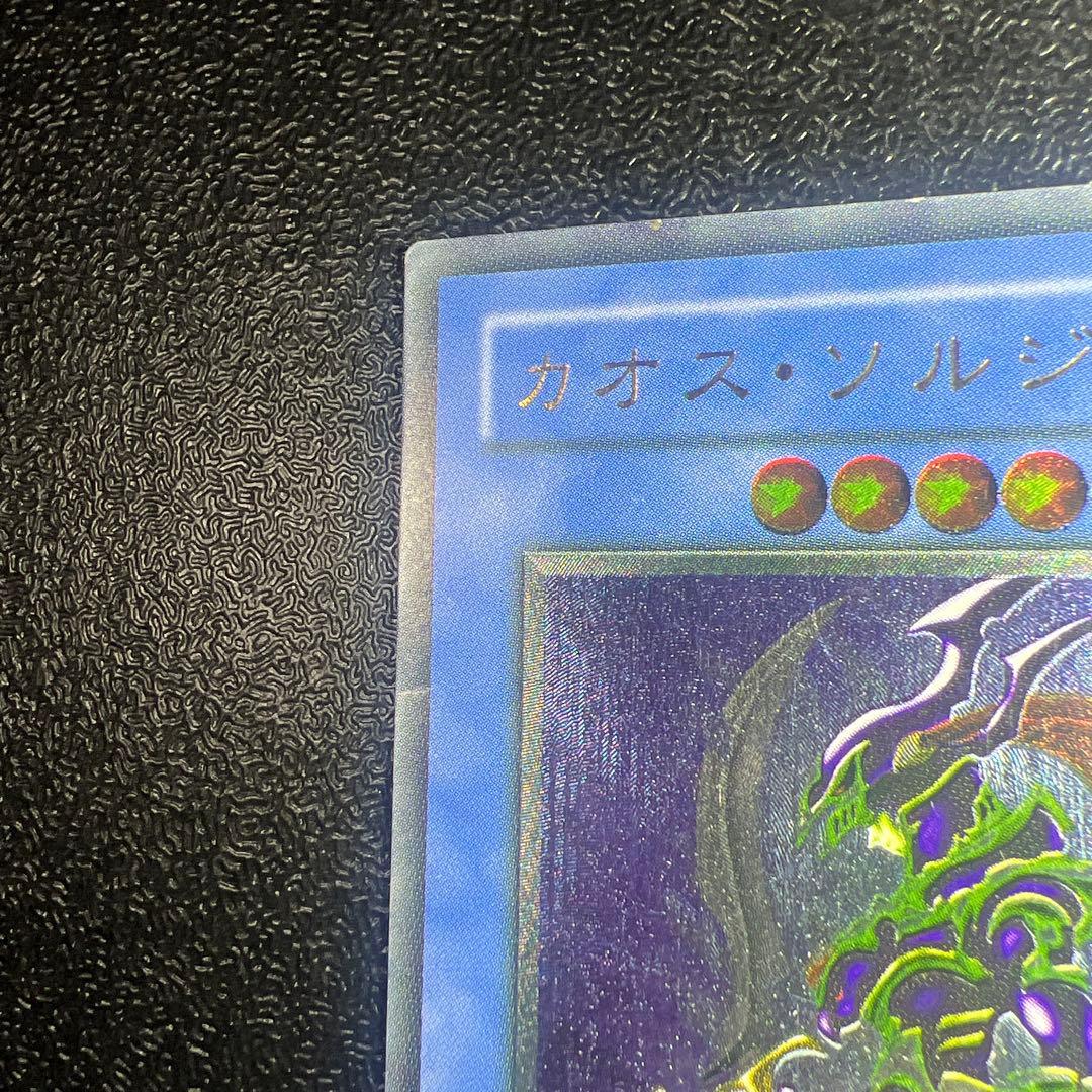 カオス・ソルジャー レリーフ　アルティメットレア