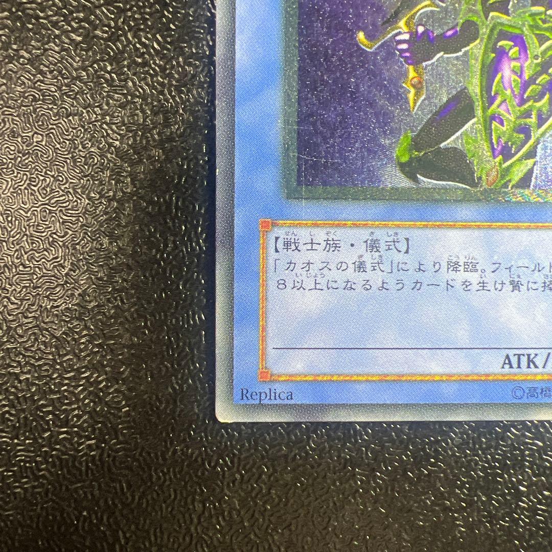 カオス・ソルジャー レリーフ　アルティメットレア