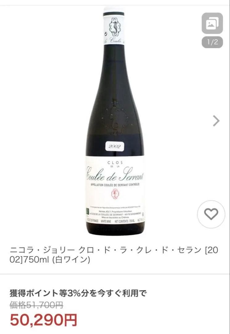 ニコラ・ジョリー サヴニエール・クロ・ド・ラ・クーレ・ド・セラン2001