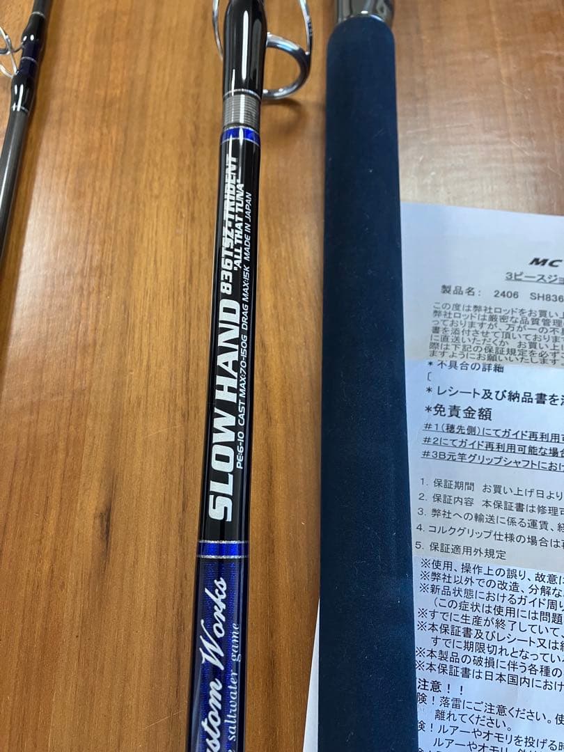 ロッド SLOW HAND 836TSZ-TRIDENT