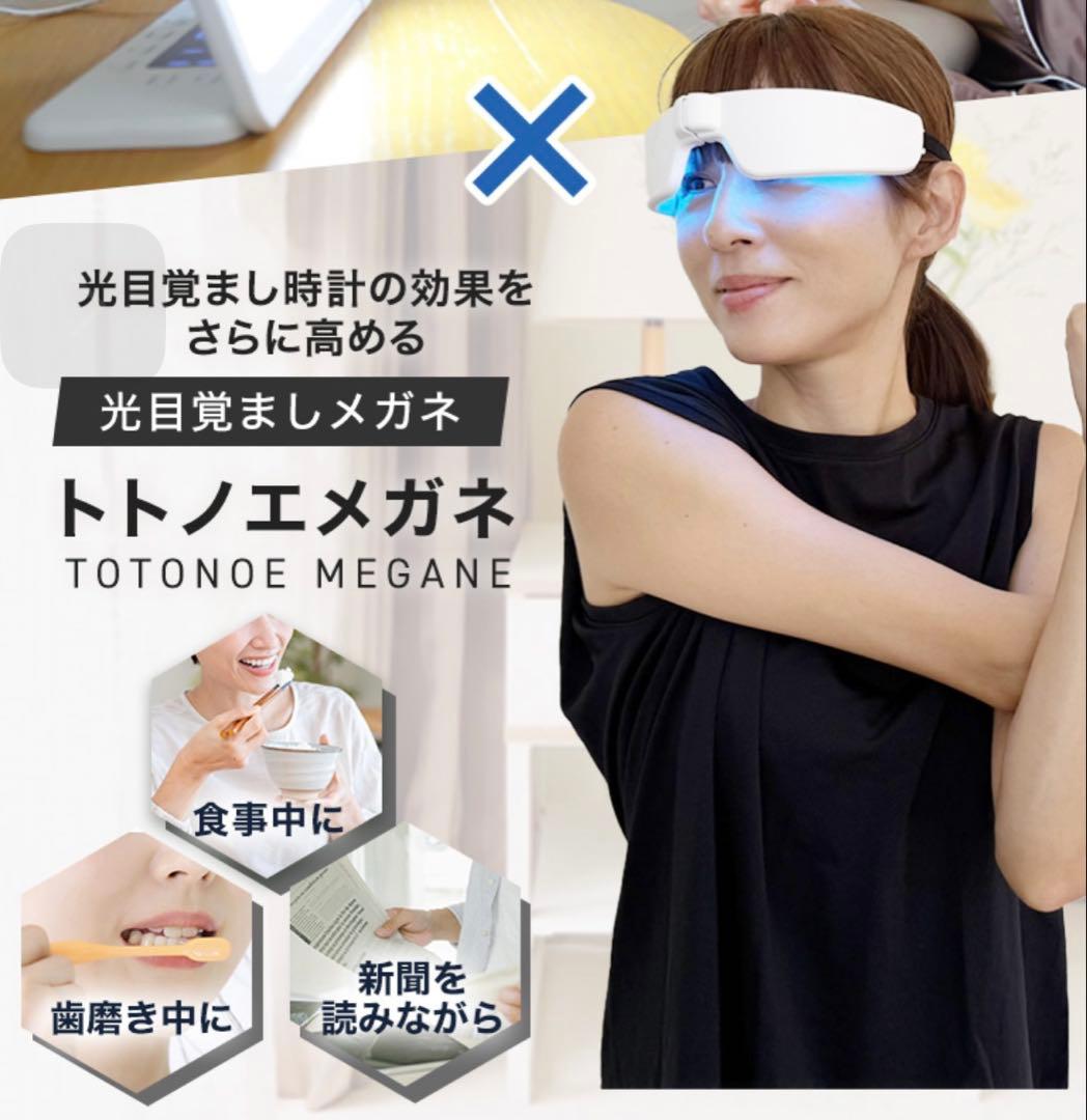 トトノエメガネ アイマスク 白（定価：25,600円）