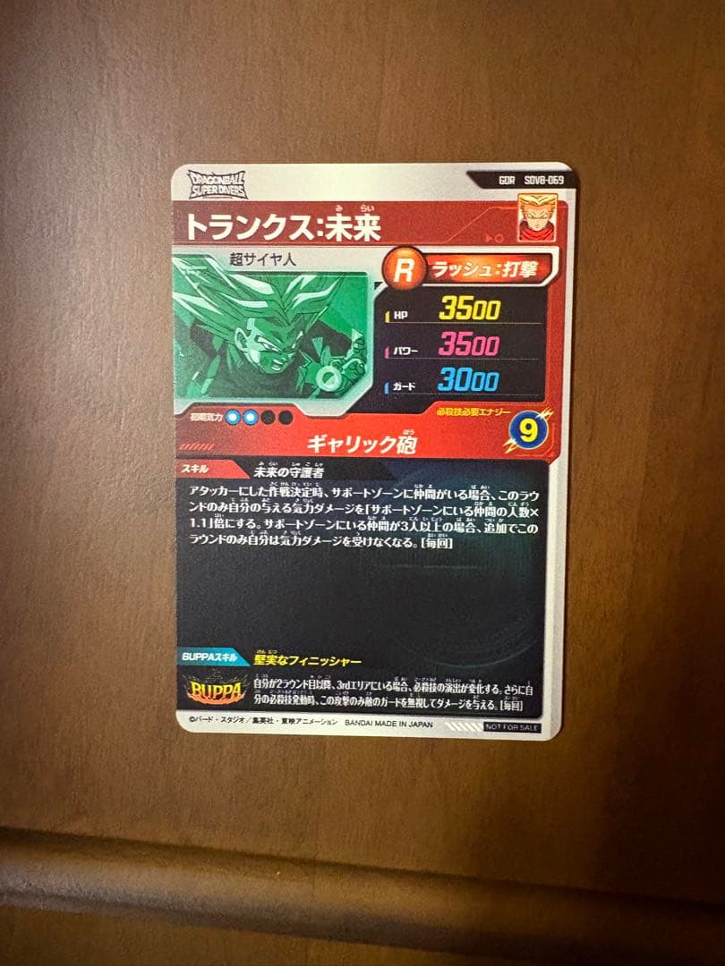 sdv8-024 ゴクウブラックgdr パラレル 他gdr3枚セット