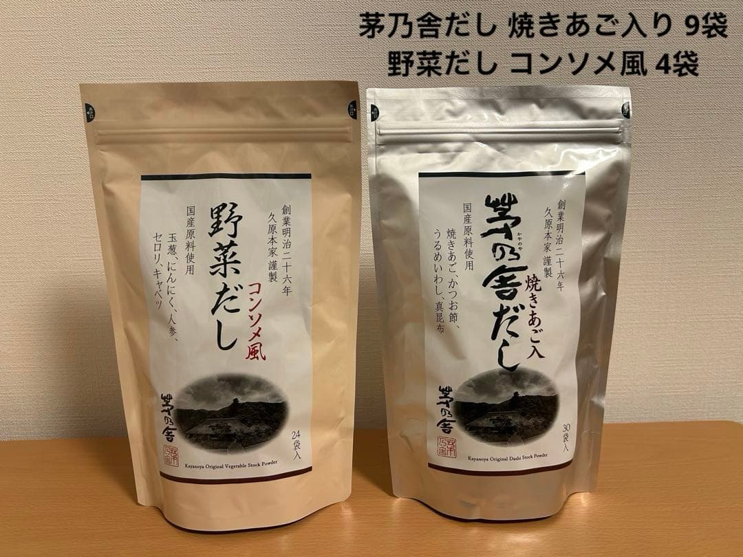 茅乃舎だしセット 焼きあご入り9袋＋野菜だしコンソメ風4袋 未開封