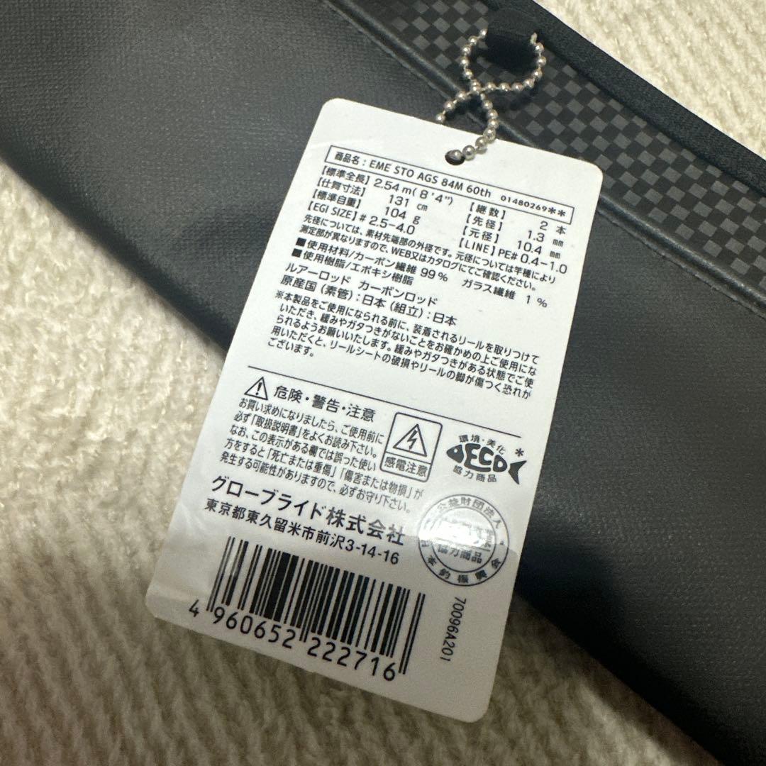 【希少】エメラルダスストイストAGS 84M 60th Edition美品