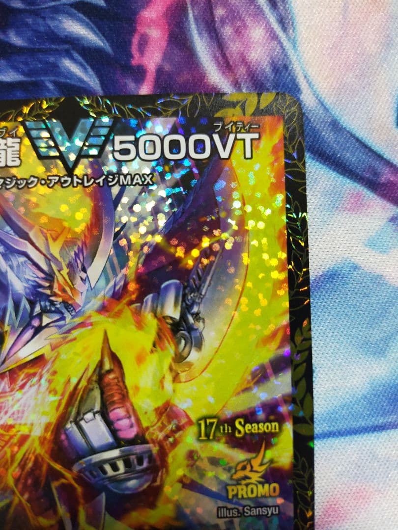 飛翔龍 5000VT プロモ