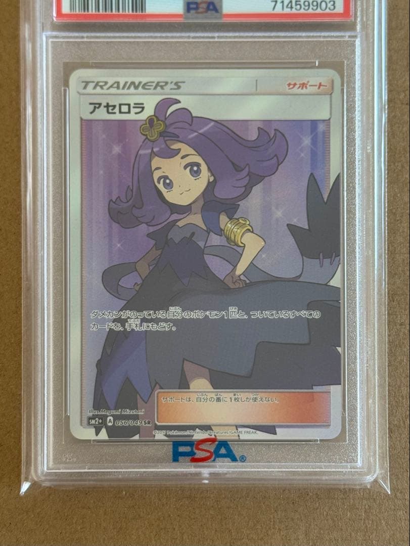 アセロラpsa8【2017 sm2+ 056/049】新たなる試練の向こう