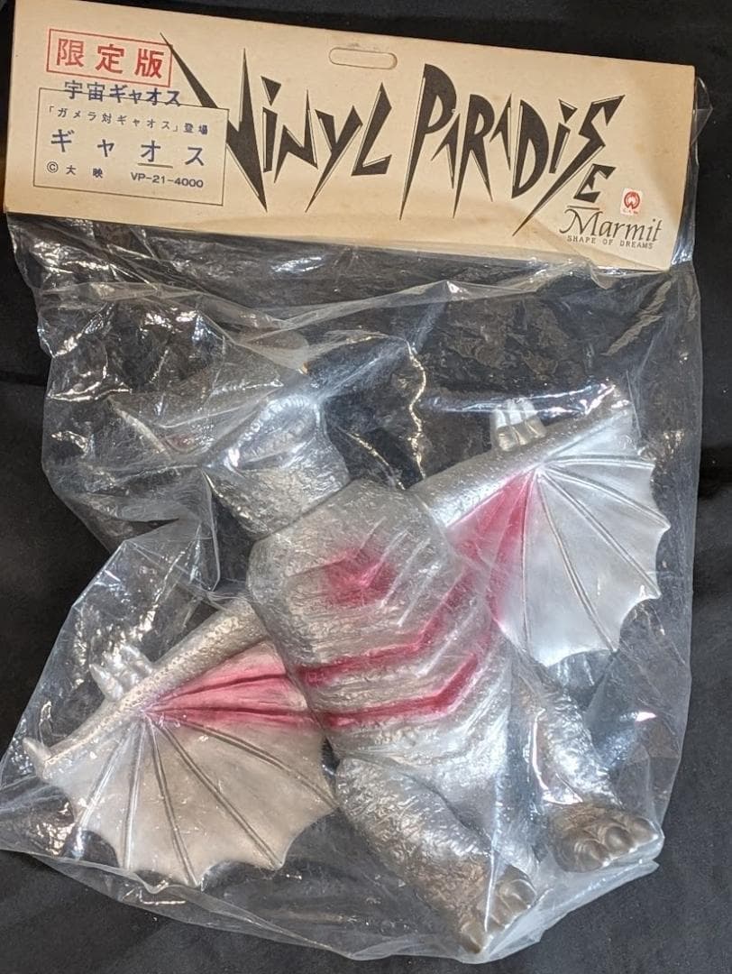 昭和ガメラ・ギロン・宇宙ギャオス（マーミット）ビニールパラダイス未開封３体セット