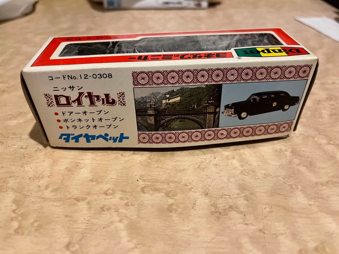 当時物　ヨネザワ　ダイヤペット　ニッサンロイヤル 1/47 ブラック