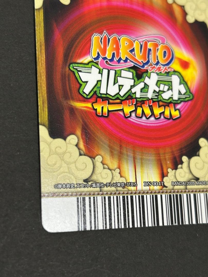 ナルト　カード　NARUTO うずまきナルト　データカードダス　爆レア