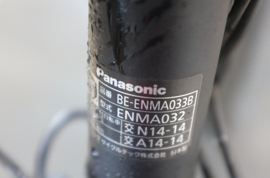 yu)7日内発送)パナソニック　20インチ 3段変速 8.9Ah　充電器有