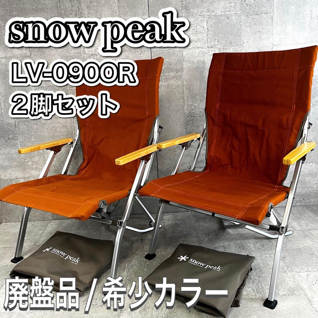 希少カラー/廃盤品 peak ローチェア30 オレンジ 2脚セット