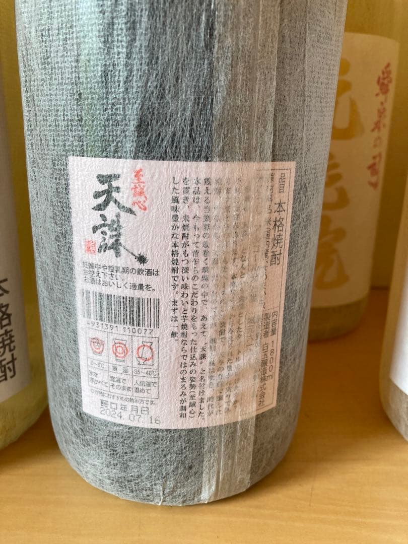 白玉醸造　本格焼酎1.8ℓ６本　元老院・天誅
