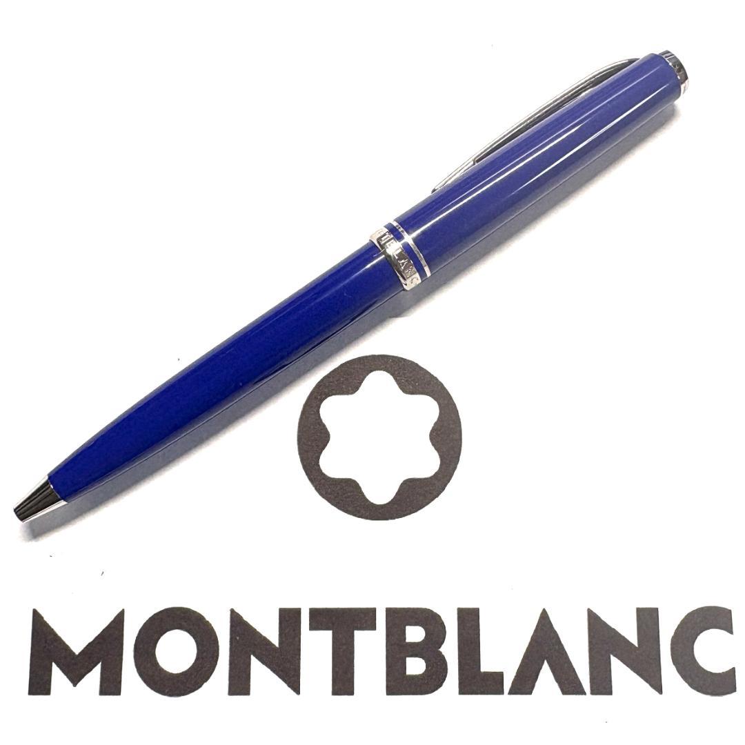 309.モンブラン　クルーズコレクション ブルー　113072　希少　美品