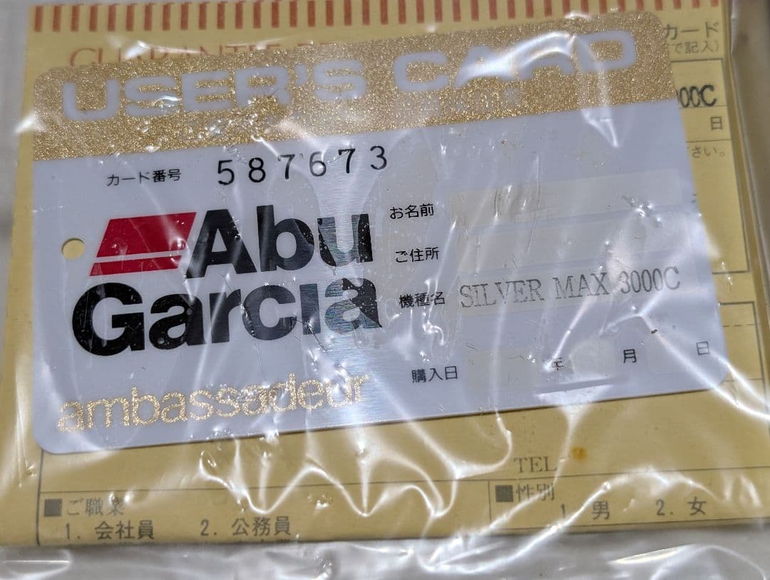 未使用品ambassadeur Silver MAX 3000C