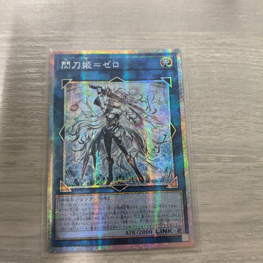 遊戯王　閃刀姫＝ゼロ　プリズマシク　アジア版 #ラスト