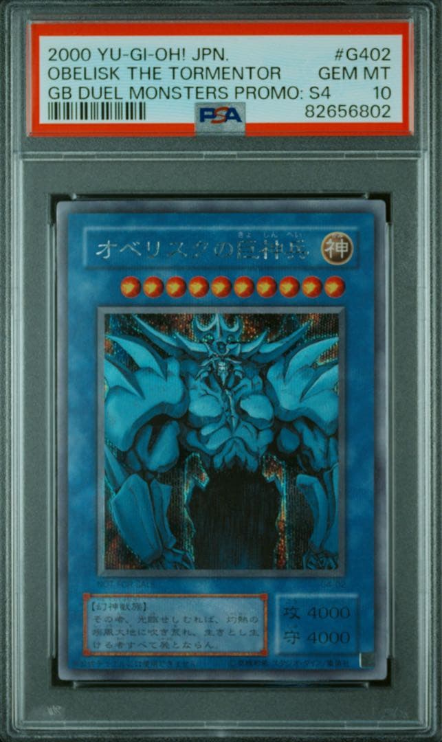 オシリスの天空竜 ラーの翼神竜 オベリスクの巨神兵 3枚連番　PSA10