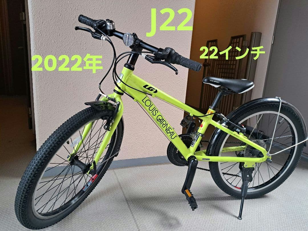【直接受渡し可】ルイガノ LOUIS GARNEAU 22㌅ キッズ 自転車