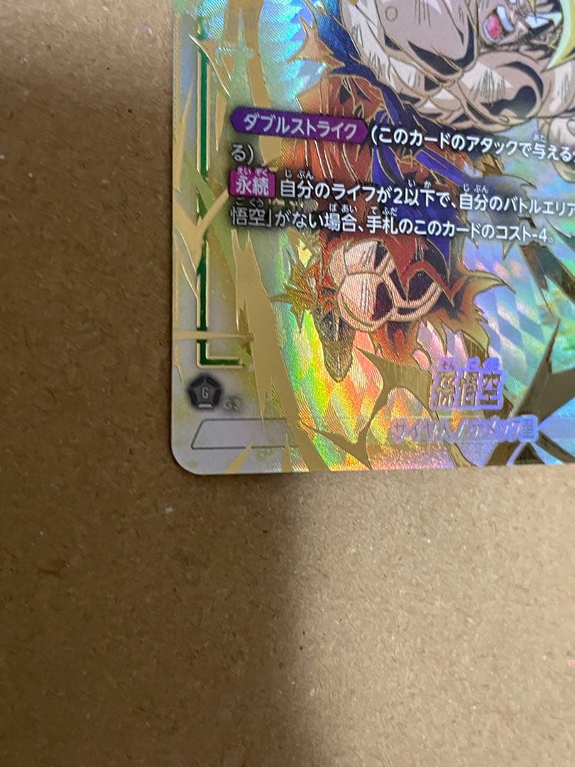 【最終値下げ】孫悟空 SCR パラレル【トップレア】