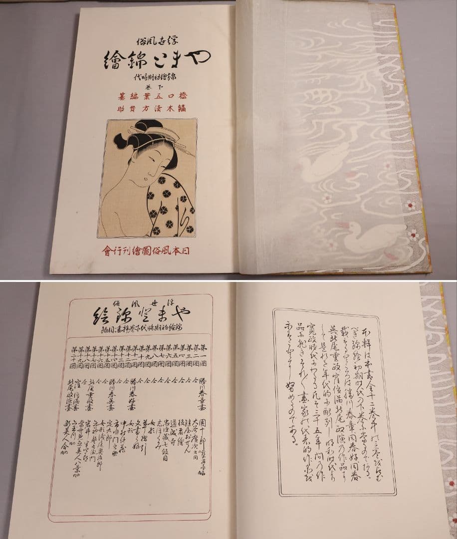 【２】手摺木版画 大正 浮世風俗やまと錦絵 橋口五葉 60図3冊揃【CM419】