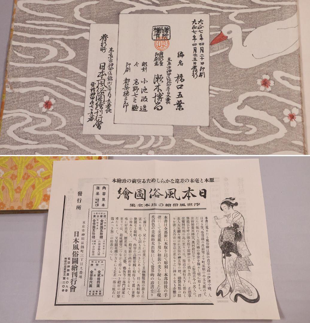 【２】手摺木版画 大正 浮世風俗やまと錦絵 橋口五葉 60図3冊揃【CM419】