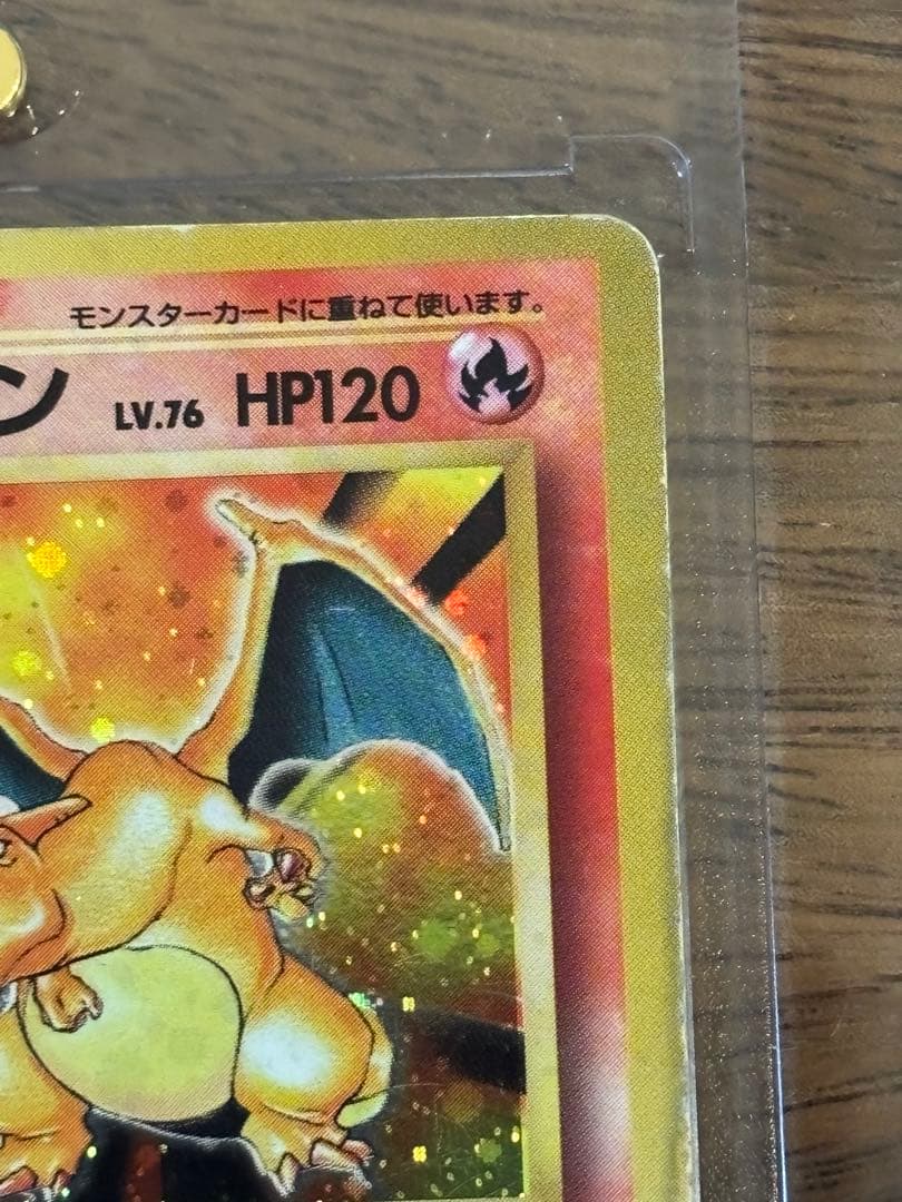 リザードン ★ 第1弾拡張パック　ポケモンカード　旧裏　かえんリザードン