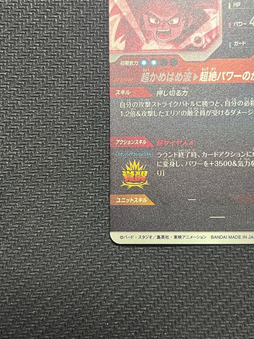 ドラゴンボールスーパーダイバーズ SDV4-060 孫悟空:DA パラレル版