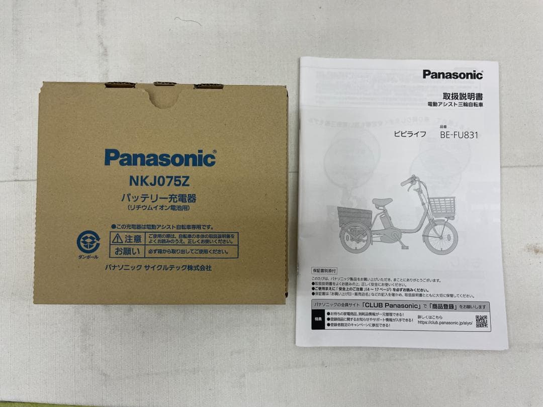 電動アシスト三輪車　ビビライフ BE-FU831-V [Pファインブルー]