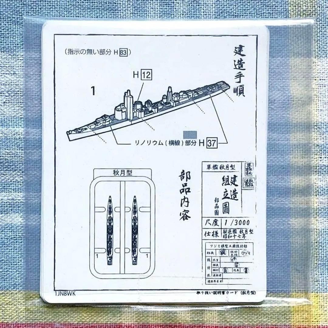フジミ 1/3000 集める軍艦 12 第三次ソロモン海戦セット