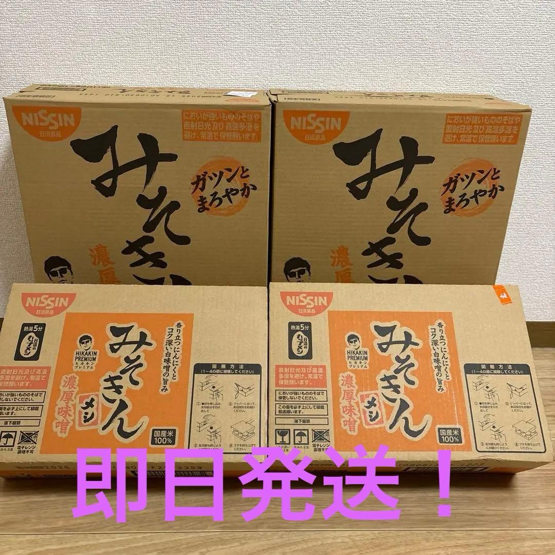 みそきんラーメン、めし各2ケースずつ 合計ラーメン24個、めし12個