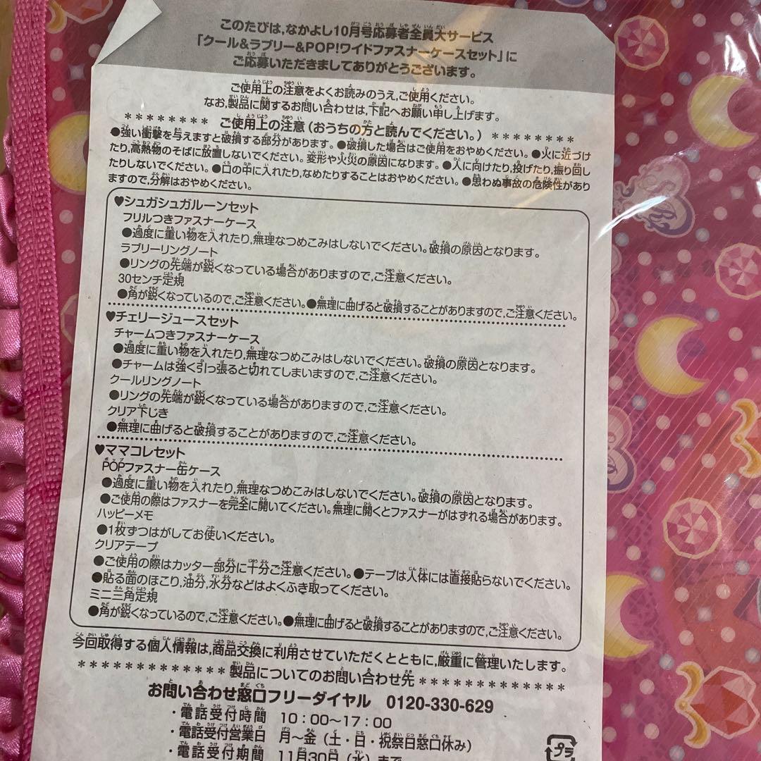 シュガシュガルーン　ケース、ノート、定規　未開封
