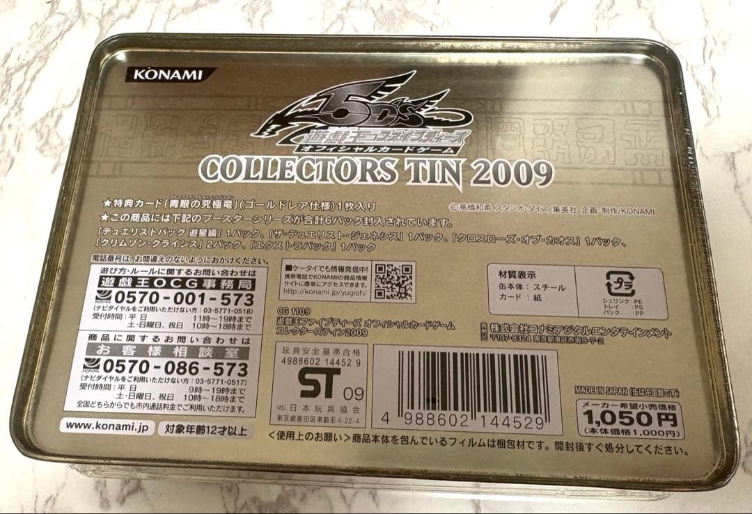 遊戯王 コレクターズティン 2009 缶 シュリンク付き未開封