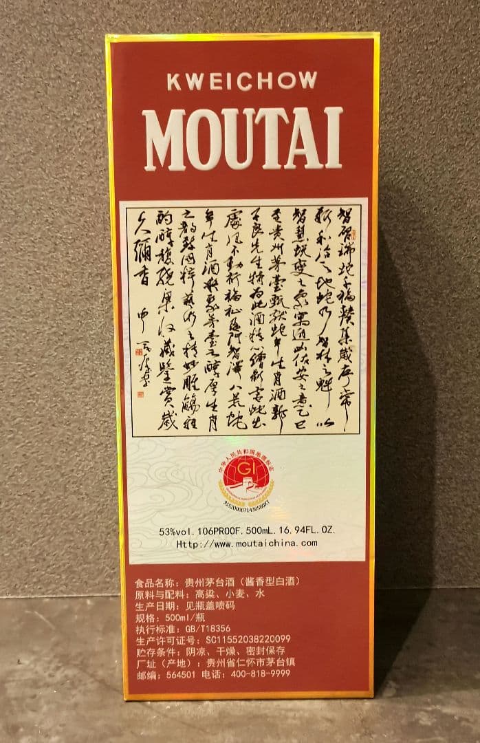 貴州茅台酒 マオタイ酒 乙巳蛇年 2025 500ml 53% 1027g 箱付