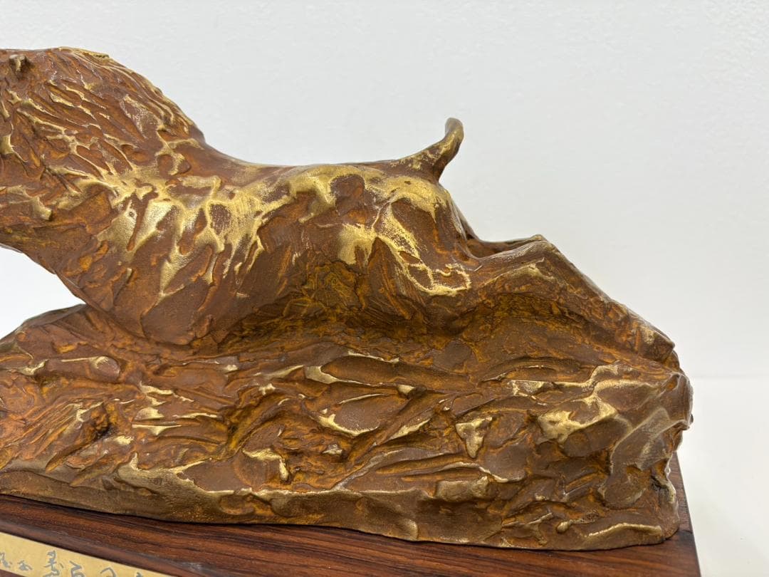 北村西望　新風百寿　置物　干支　ブロンズ像　猪　亥　彫刻　銅製